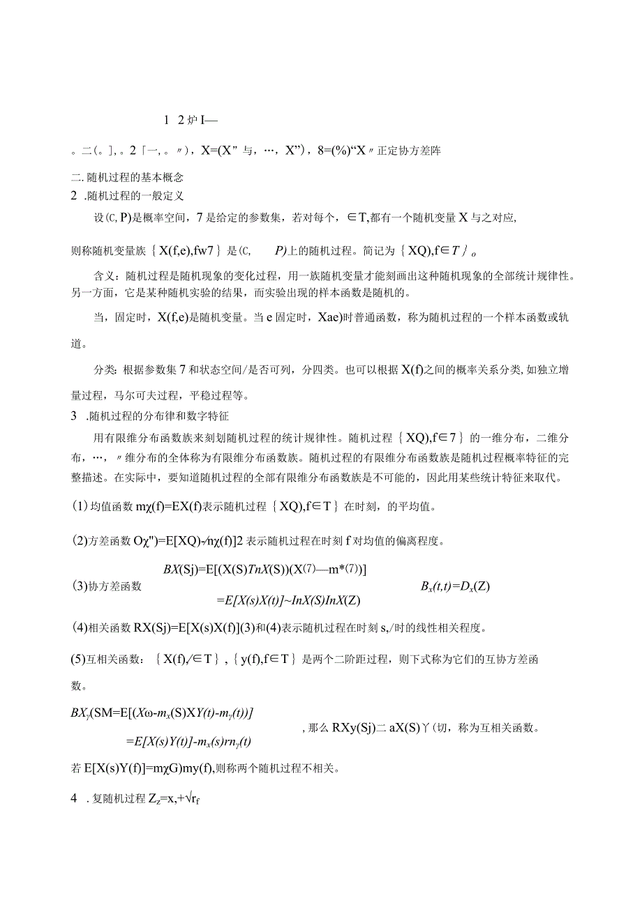 随机过程知识点汇总.docx_第2页