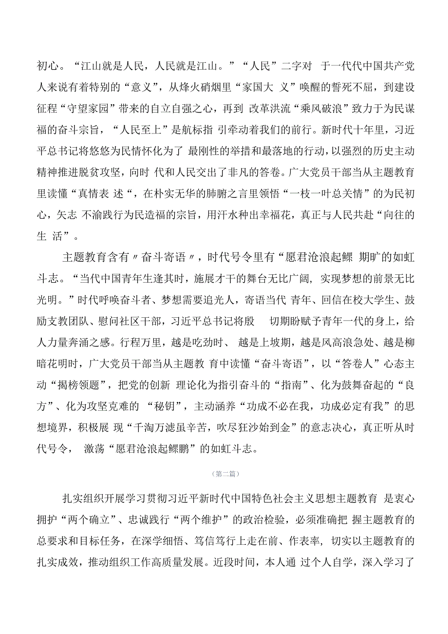 集体学习主题专题教育集体学习暨工作推进会研讨材料数篇.docx_第2页