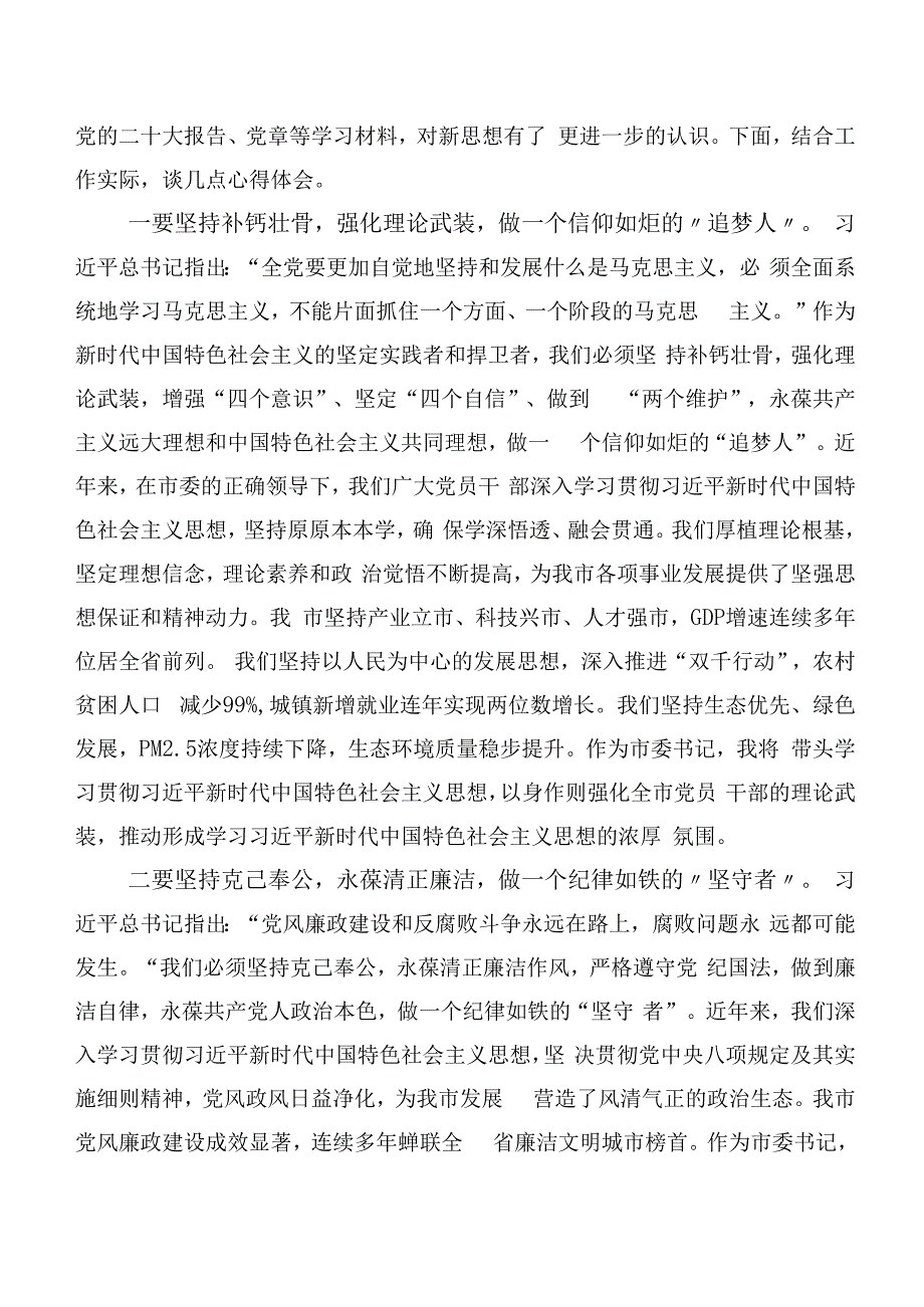 集体学习主题专题教育集体学习暨工作推进会研讨材料数篇.docx_第3页