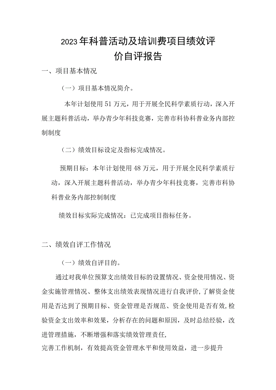 预算绩效评价自评报告.docx_第2页