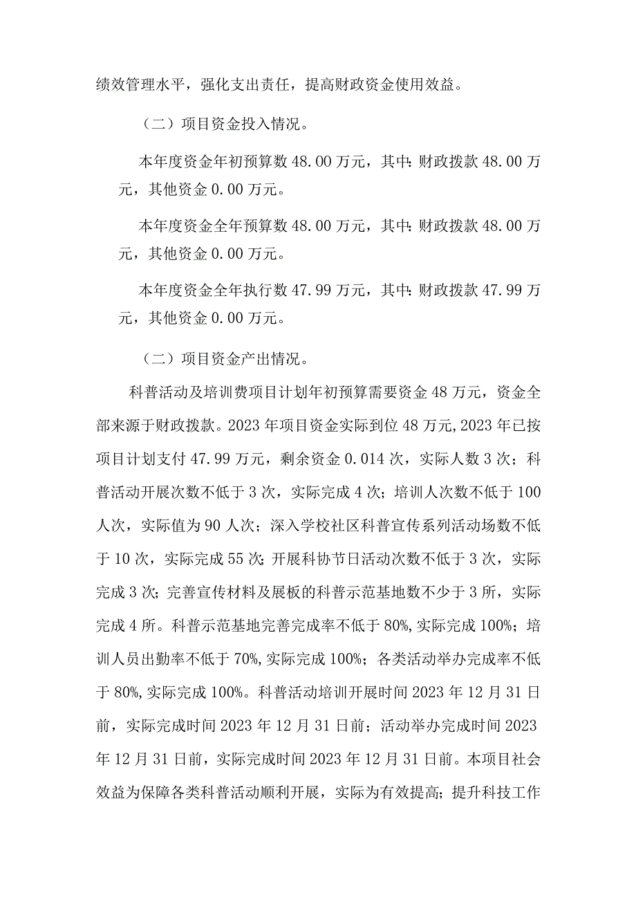 预算绩效评价自评报告.docx_第3页