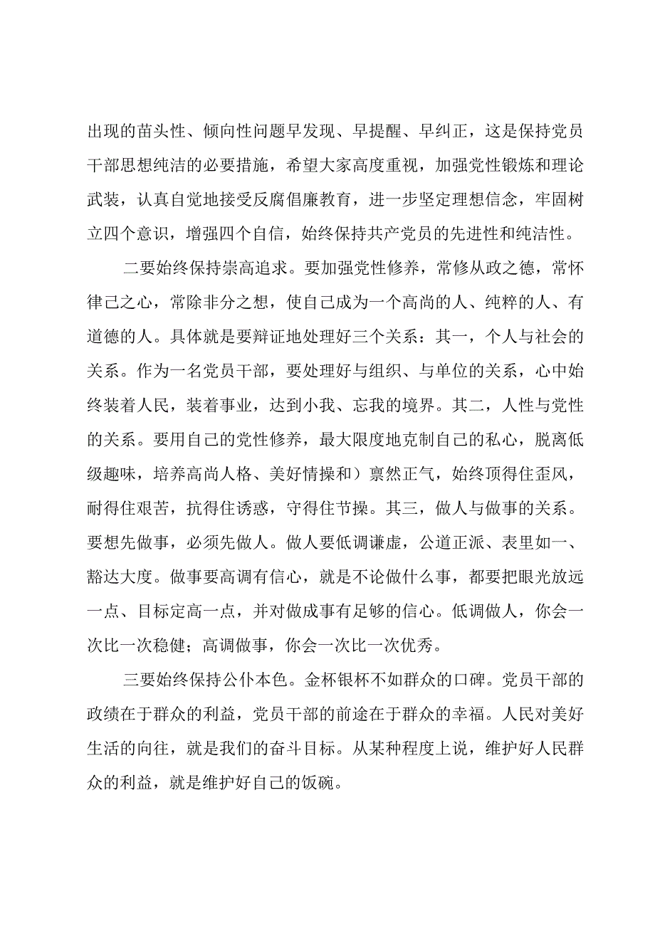 集体廉政谈话领导讲话.docx_第2页