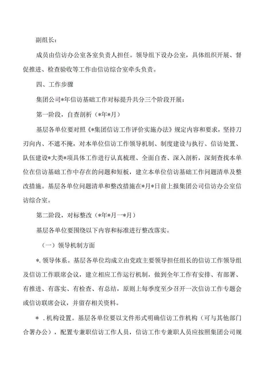 集团公司信访基础提升方案.docx_第2页