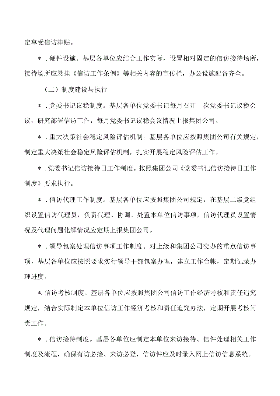 集团公司信访基础提升方案.docx_第3页