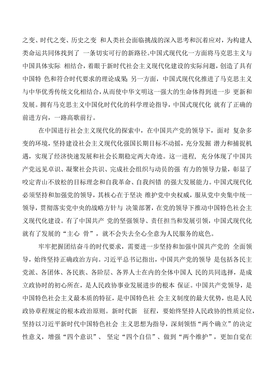 集体学习2023年主题教育心得体会（20篇）.docx_第2页