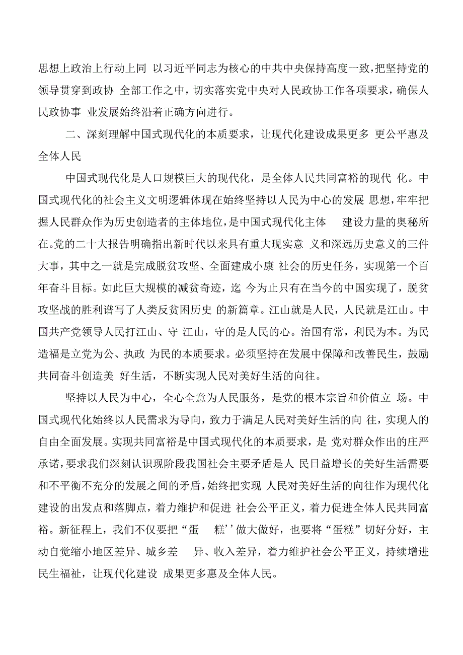 集体学习2023年主题教育心得体会（20篇）.docx_第3页