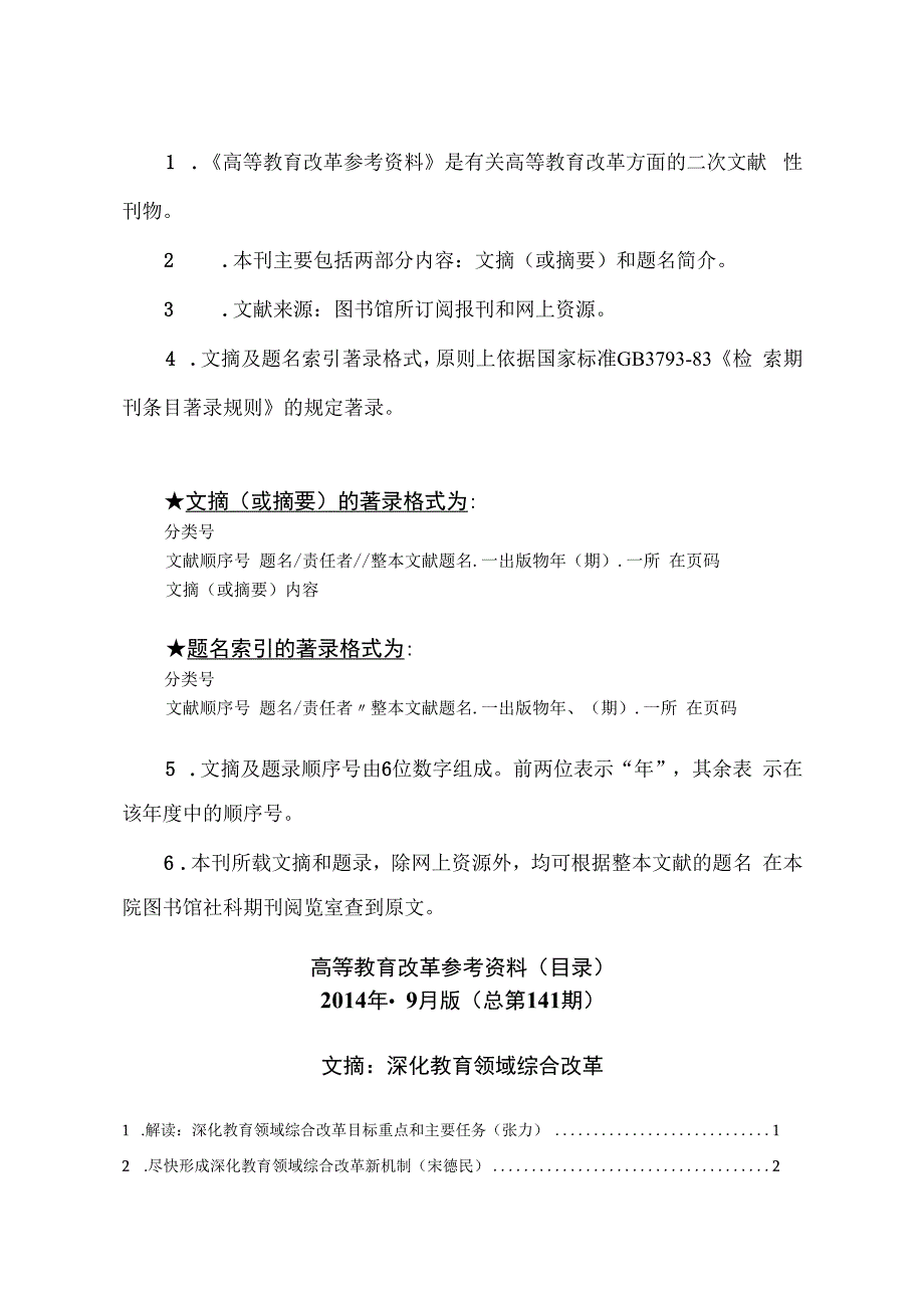 高等教育改革参考资料.docx_第2页