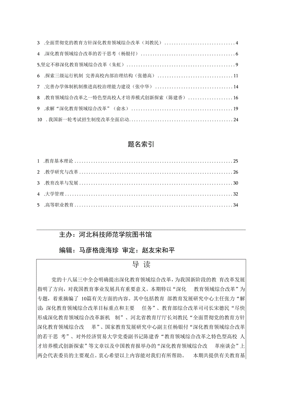 高等教育改革参考资料.docx_第3页