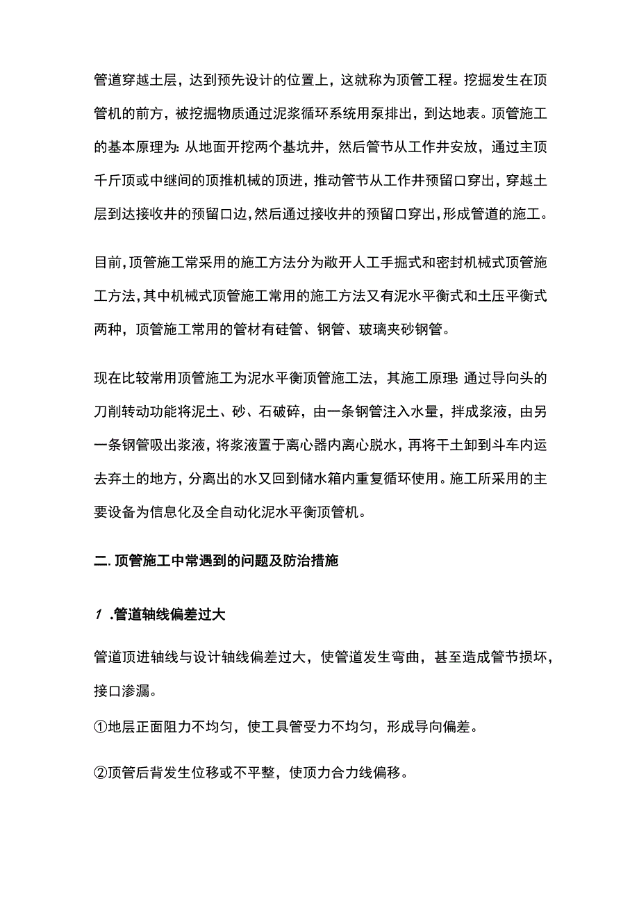 顶管施工问题及防治.docx_第2页