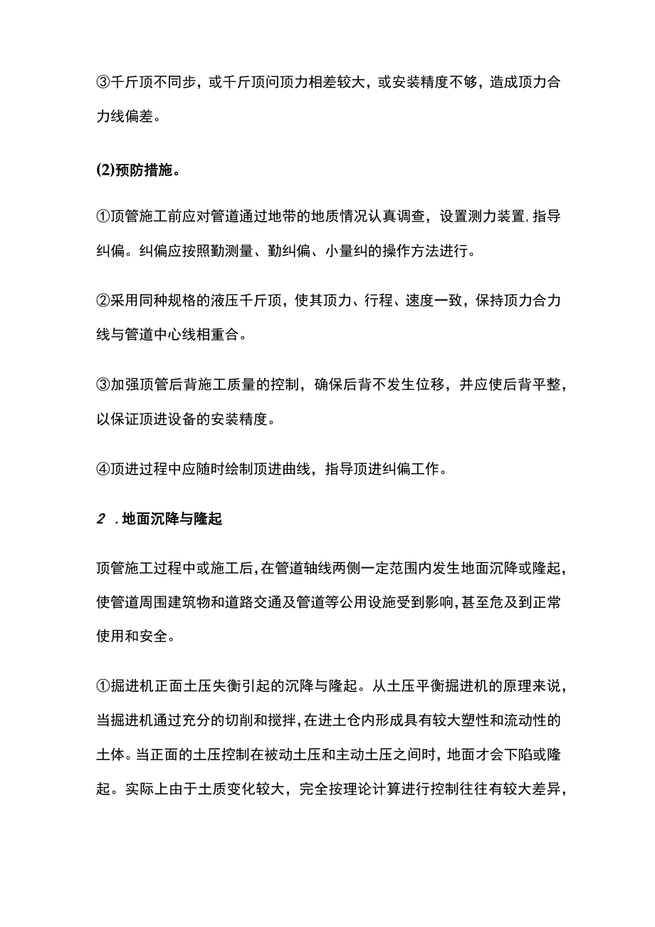 顶管施工问题及防治.docx_第3页