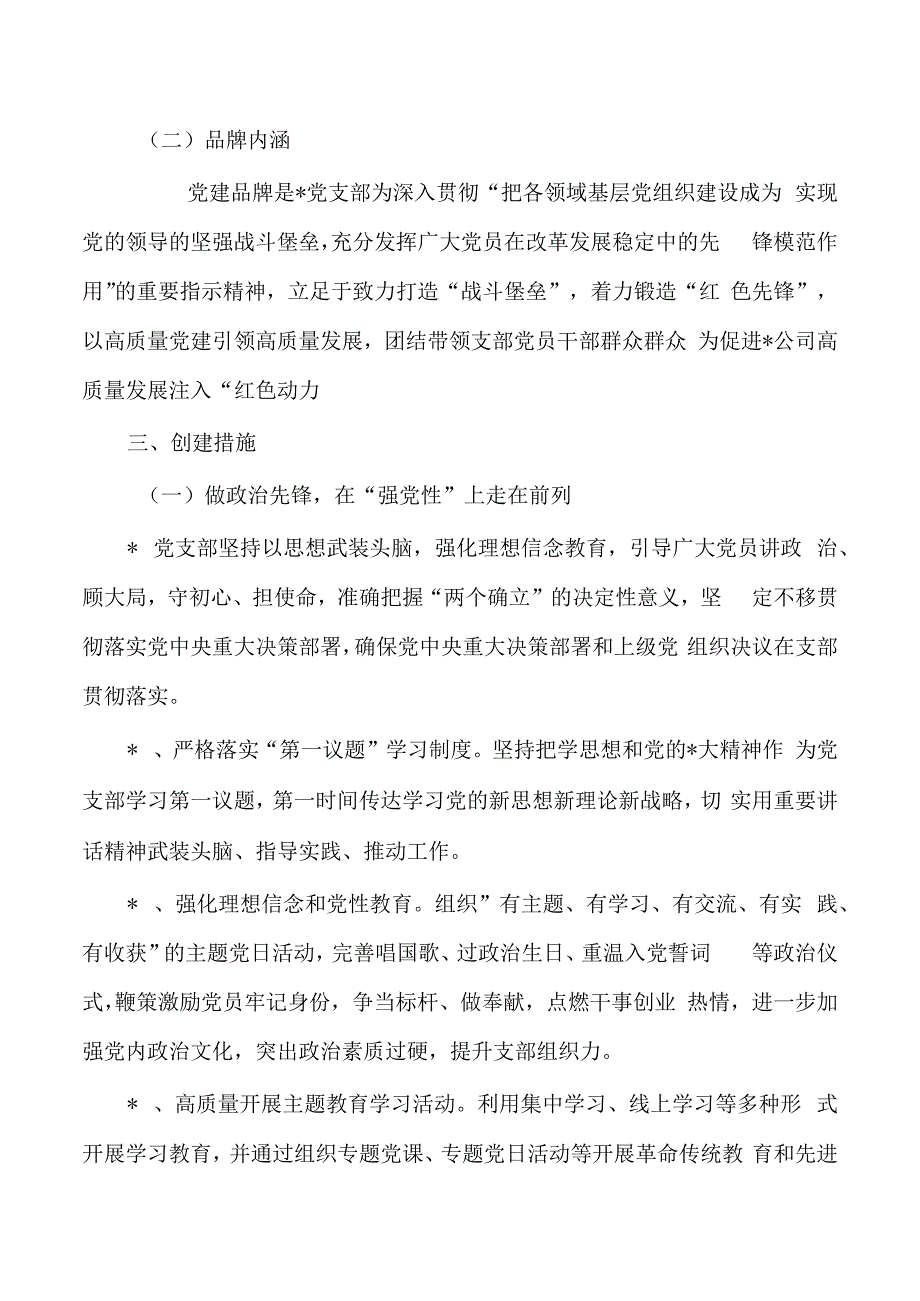 集团公司特色品牌创建活动实施方案.docx_第2页