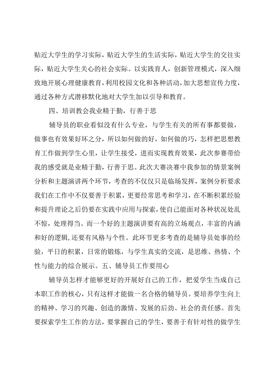 高校辅导员专题培训心得体会范文（3篇）.docx_第3页