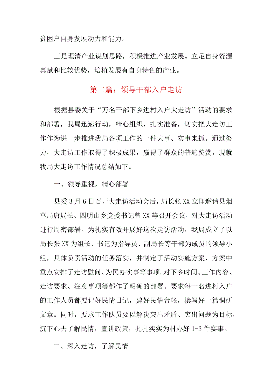 领导干部入户走访六篇.docx_第2页