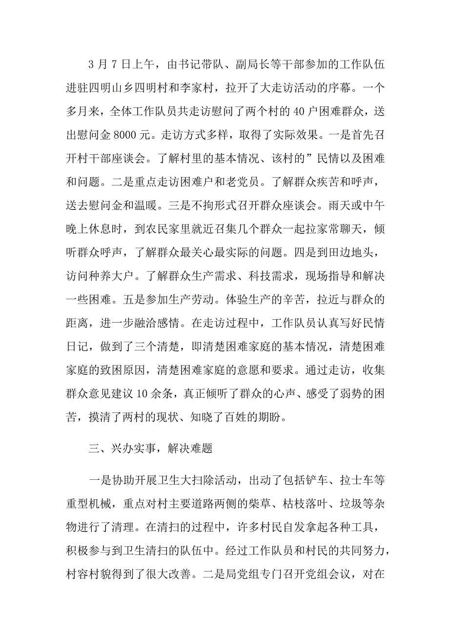 领导干部入户走访六篇.docx_第3页