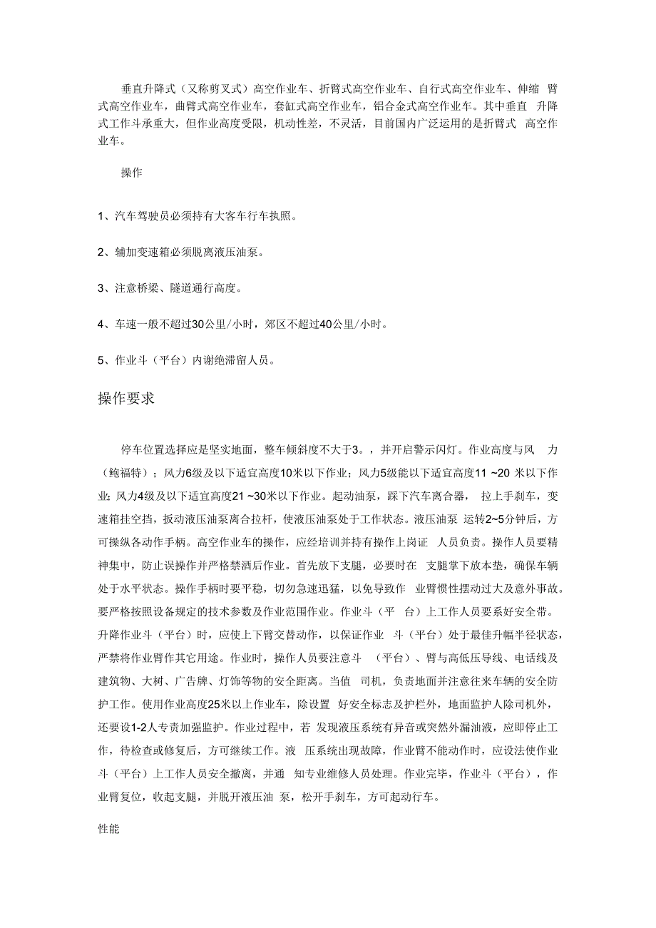 高空作业车.docx_第2页