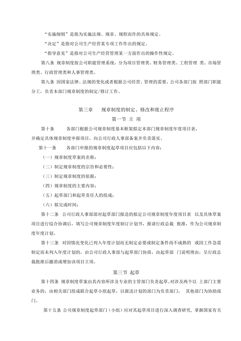 集团公司规章制度管理办法.docx_第2页