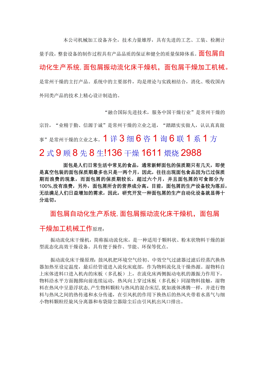 面包屑自动化生产系统,面包屑振动流化床干燥机 生产厂家.docx_第1页