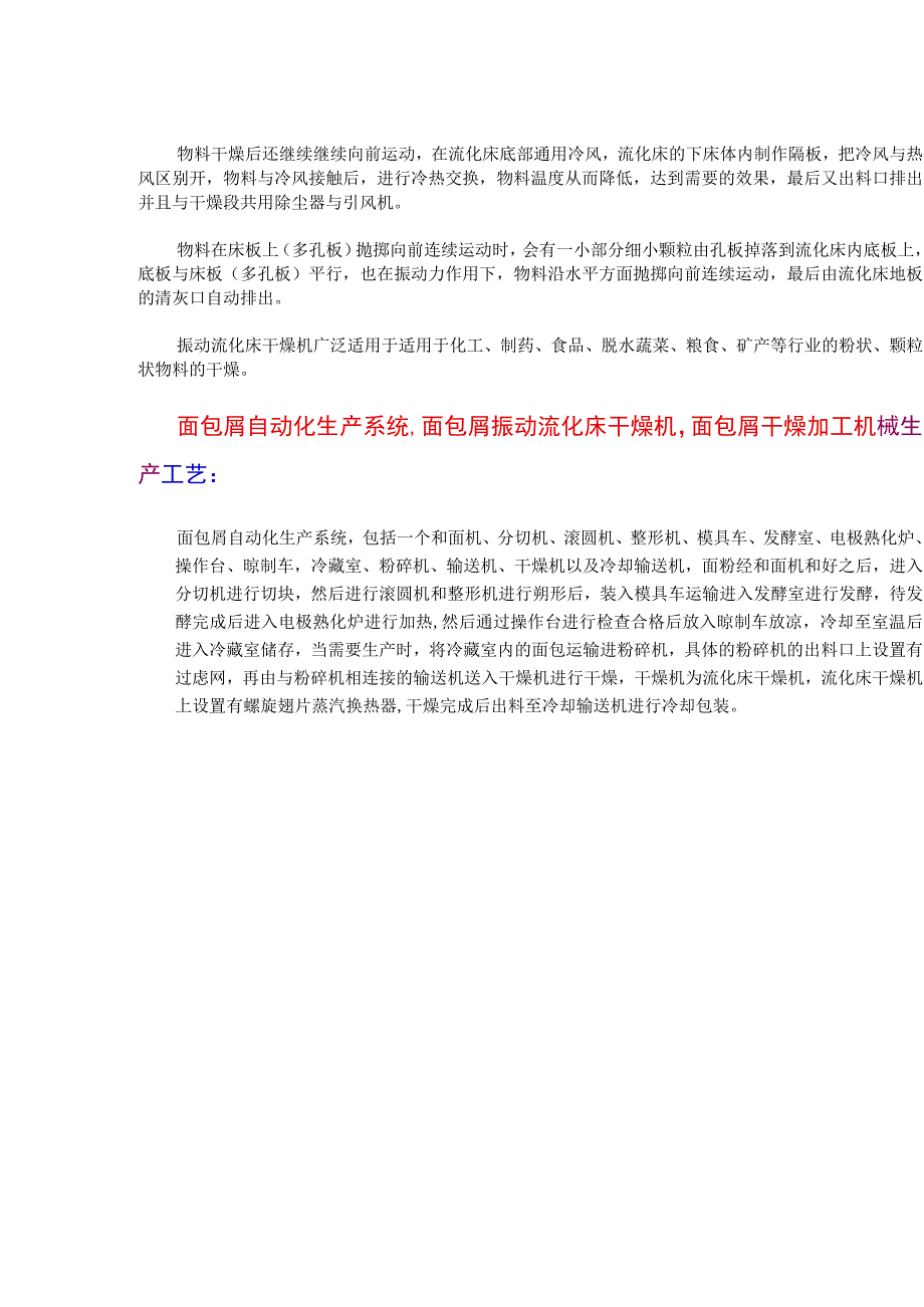 面包屑自动化生产系统,面包屑振动流化床干燥机 生产厂家.docx_第2页