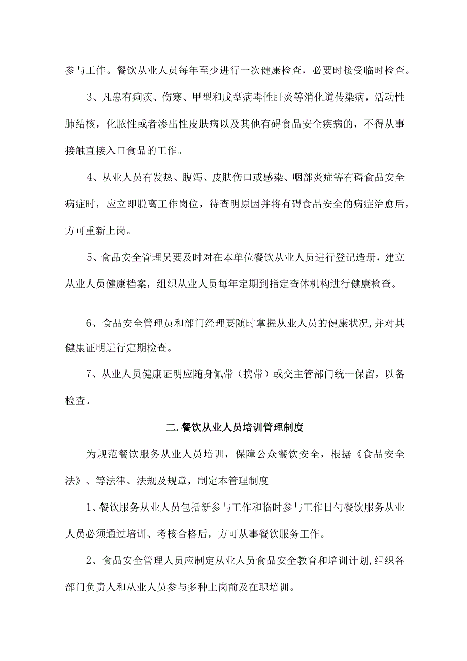 餐饮服务经营的食品安全管理制度.docx_第2页