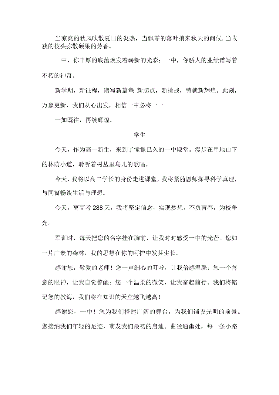 高级开学典礼教师学生朗诵稿.docx_第2页