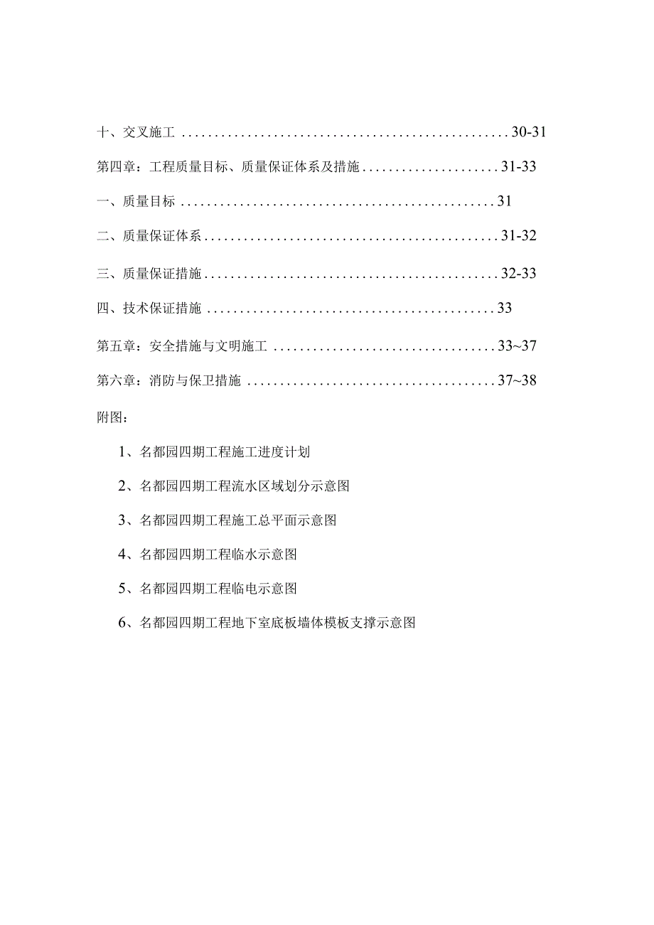 顺义县豪华别墅施工组织设计.docx_第2页