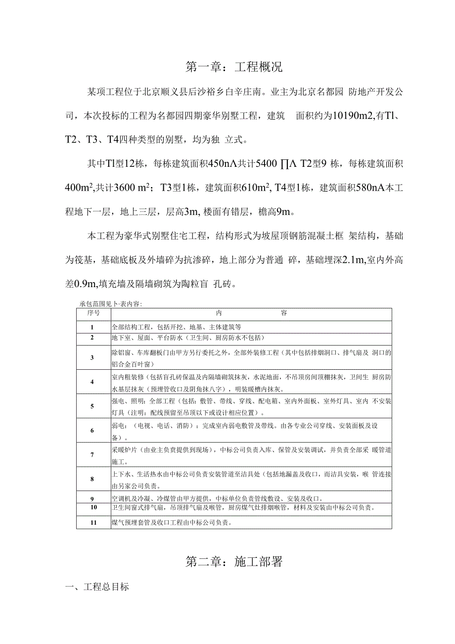 顺义县豪华别墅施工组织设计.docx_第3页