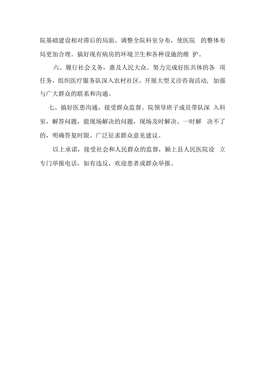 颍上县人民医院服务承诺书.docx_第2页