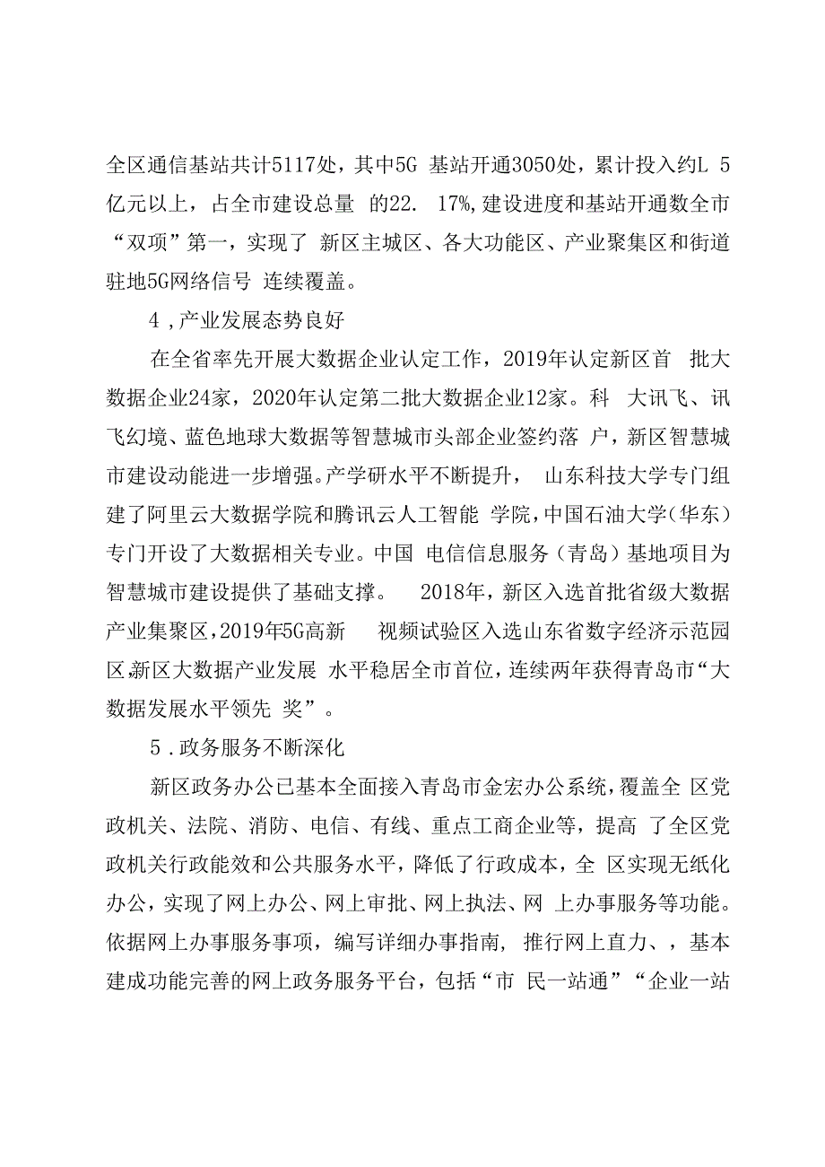 青岛西海岸新区智慧新区建设和管理“十四五”规划.docx_第3页