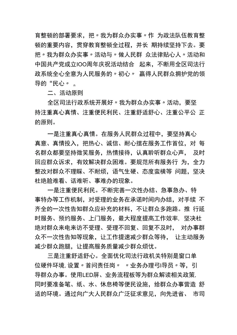 （5篇）关于我为群众办实事实践活动方案.docx_第2页