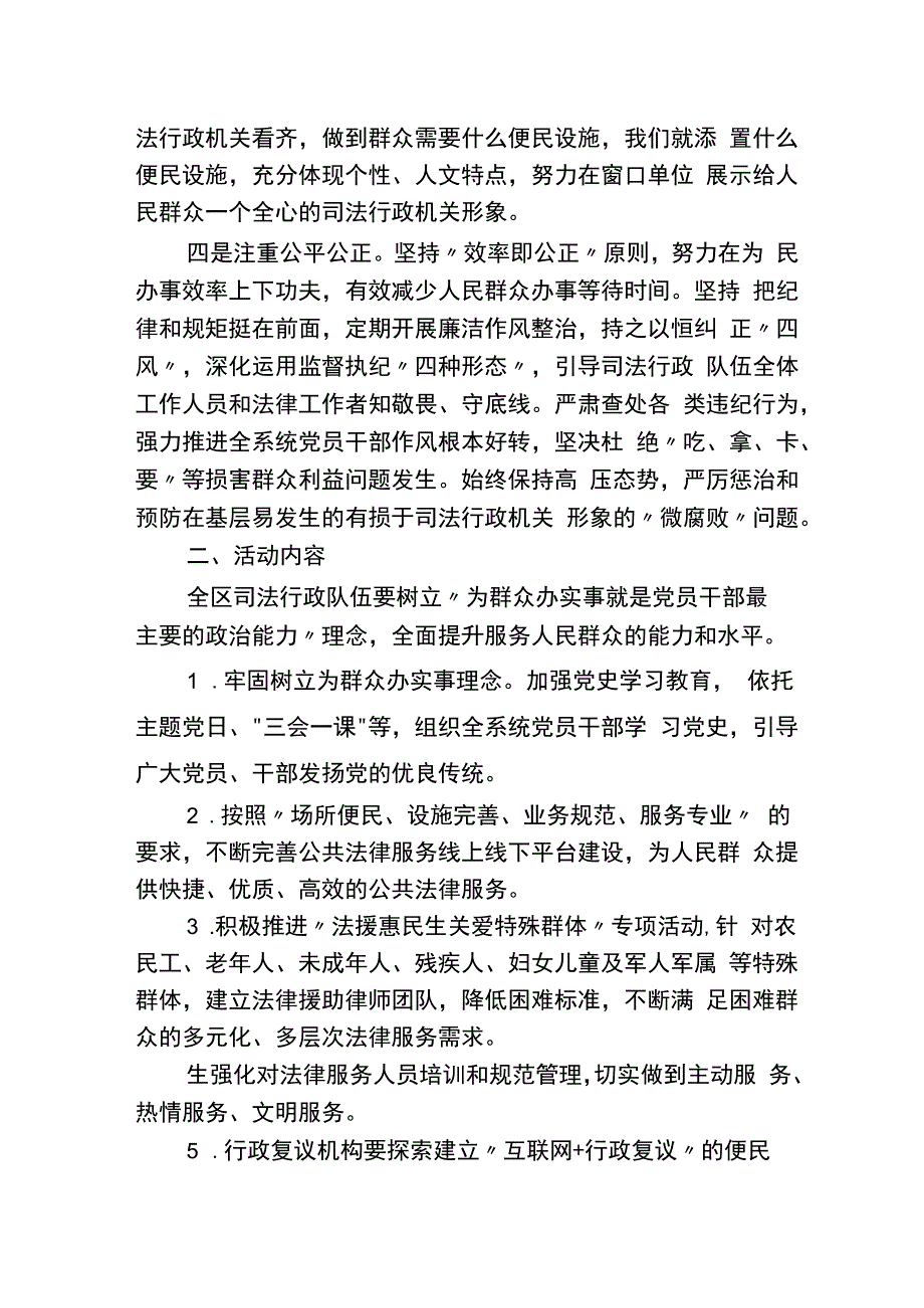 （5篇）关于我为群众办实事实践活动方案.docx_第3页