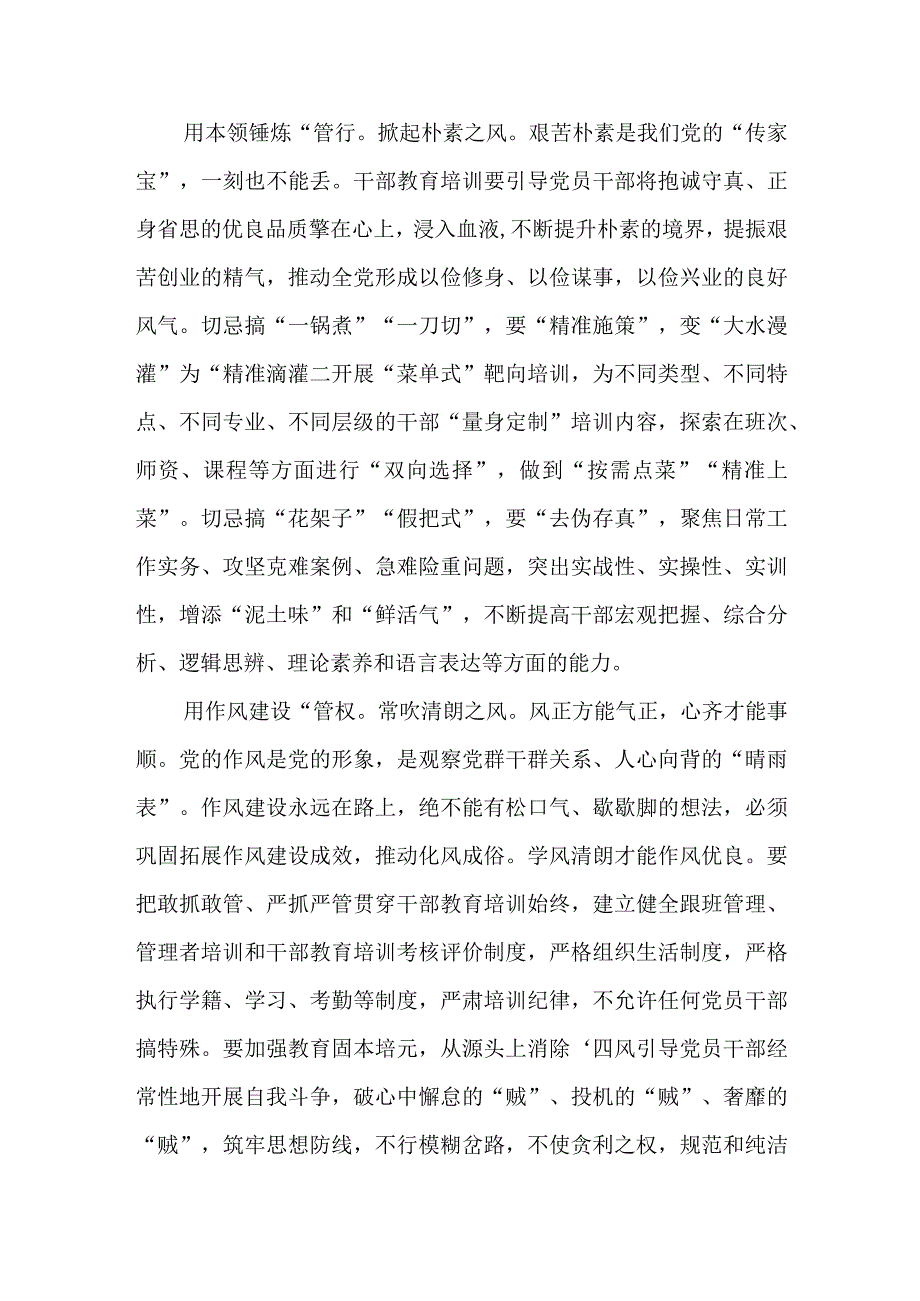 （6篇）2023学习贯彻全国干部教育培训工作会议精神发言稿心得体会.docx_第2页