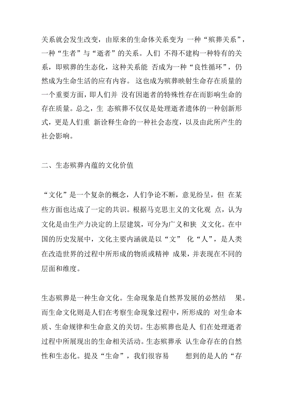 （4篇）关于殡葬生命文化价值探索材料.docx_第3页