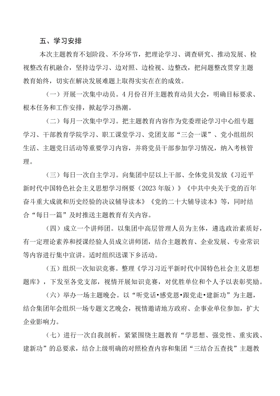 （10篇）2023年开展第二阶段主题教育专题学习活动方案.docx_第3页