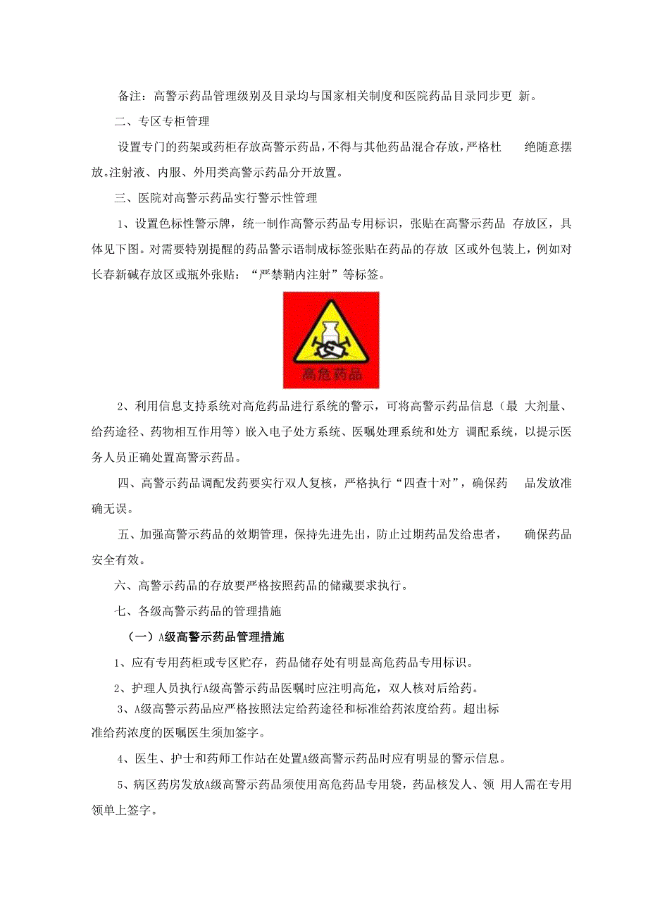 高警示药品管理制度.docx_第2页