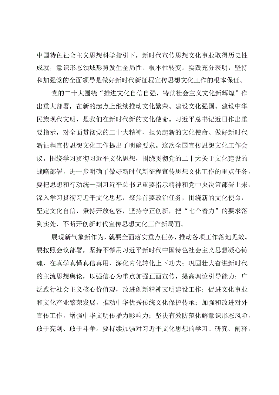 （7篇）贯彻落实全国宣传思想文化工作会议精神心得体会发言.docx_第2页