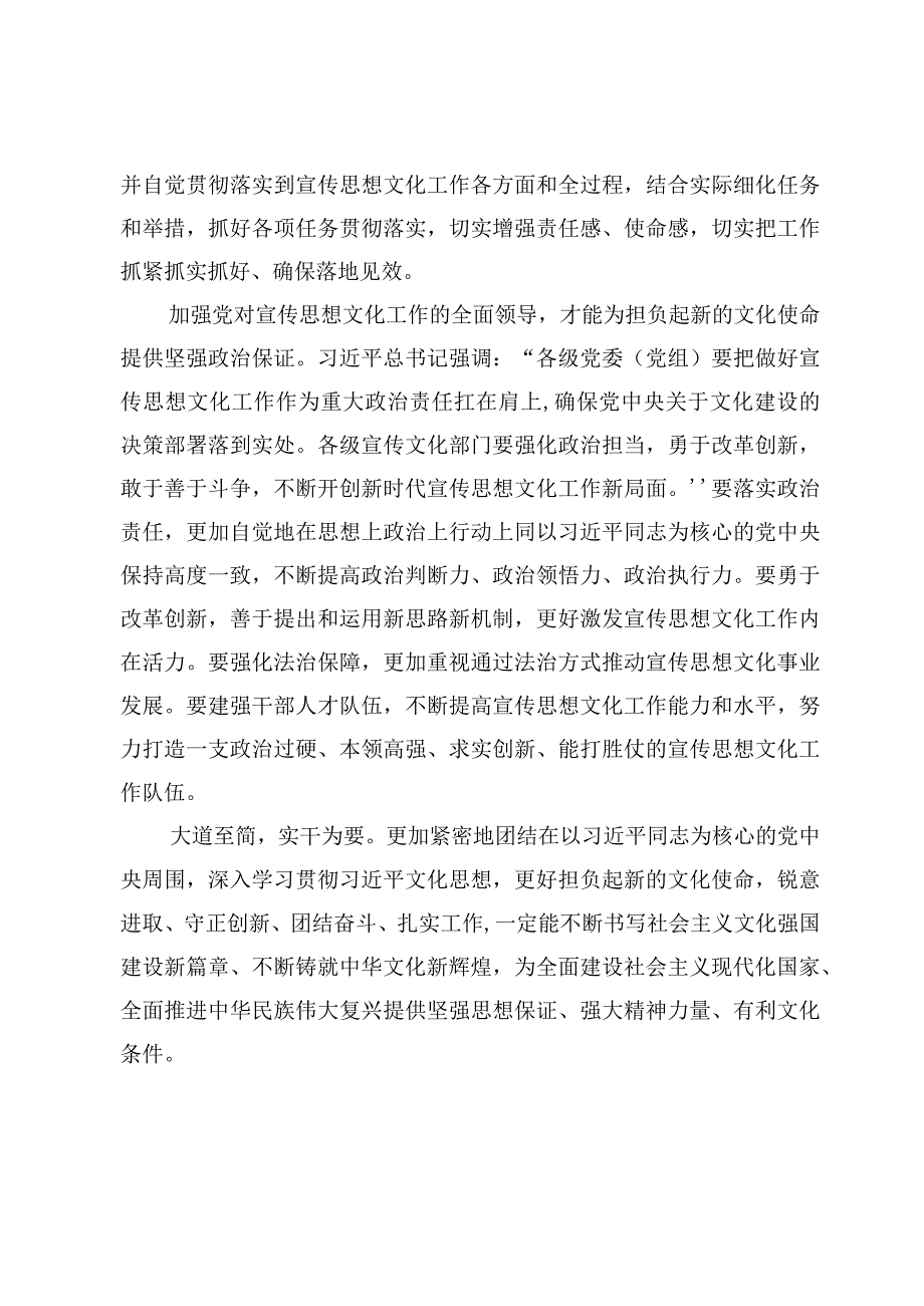 （7篇）贯彻落实全国宣传思想文化工作会议精神心得体会发言.docx_第3页