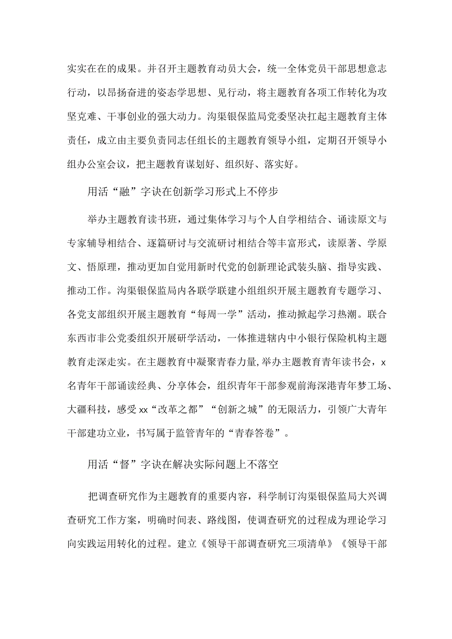 高标准开展主题教育（学习贯彻主题教育经验交流材料）.docx_第2页