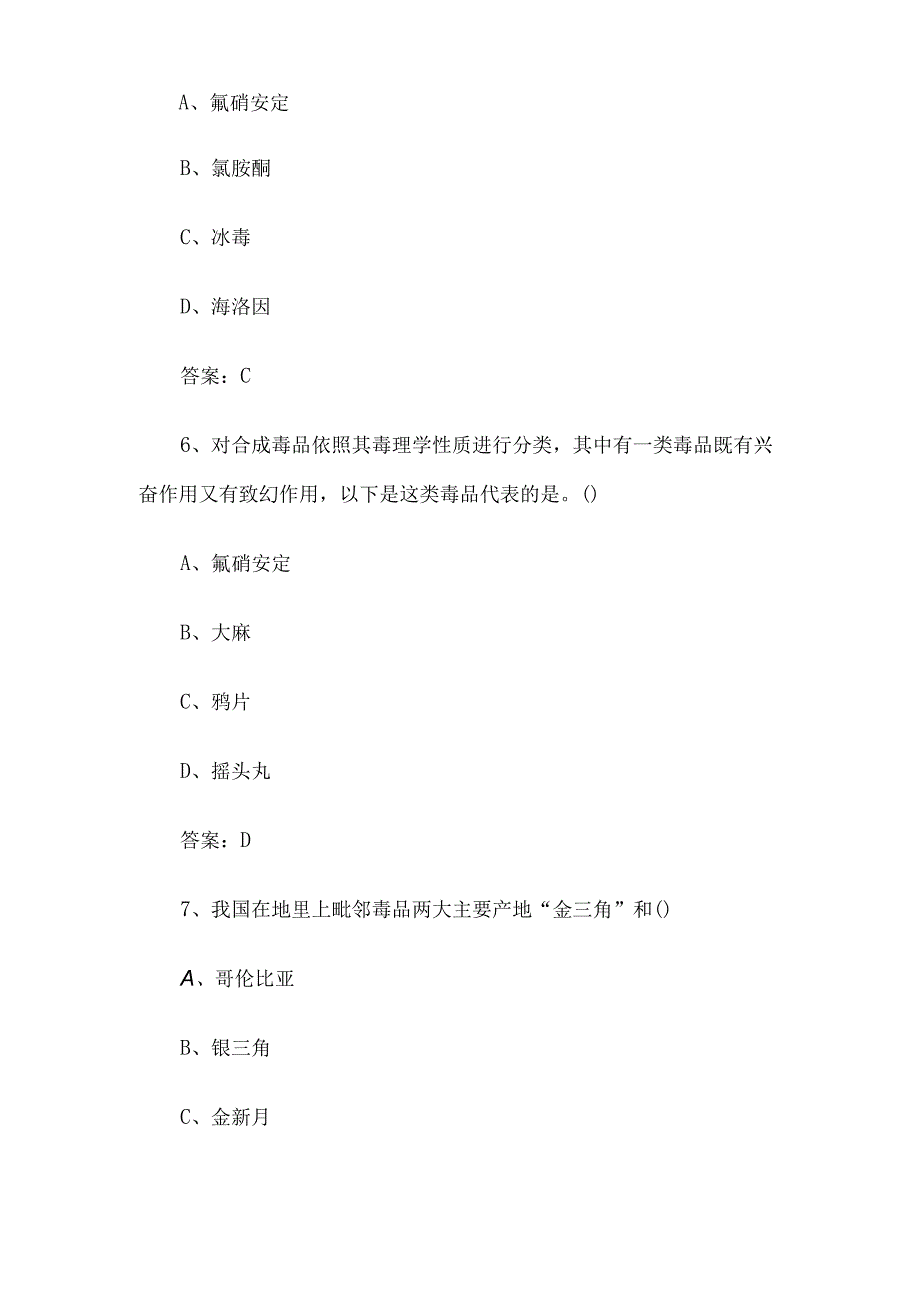 青骄第二课堂2023中职一期末考试参考答案.docx_第3页