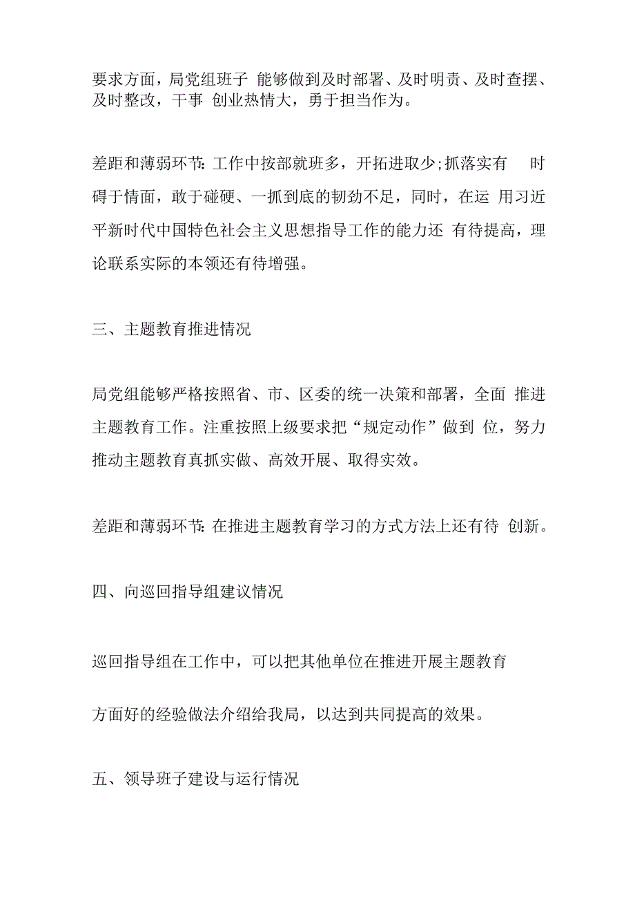 （3篇）关于主题教育开展情况周报精选.docx_第2页