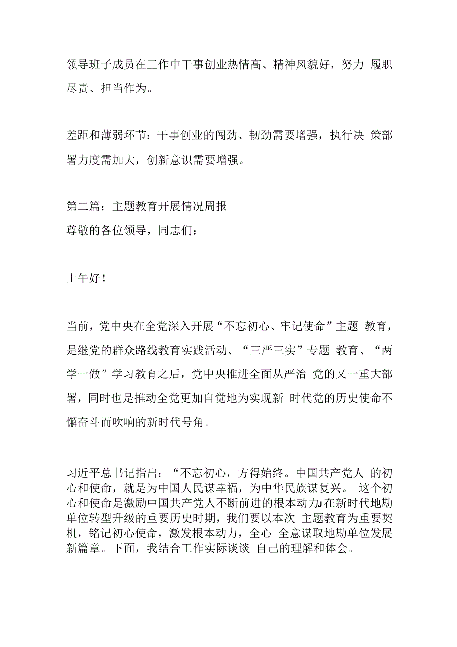 （3篇）关于主题教育开展情况周报精选.docx_第3页