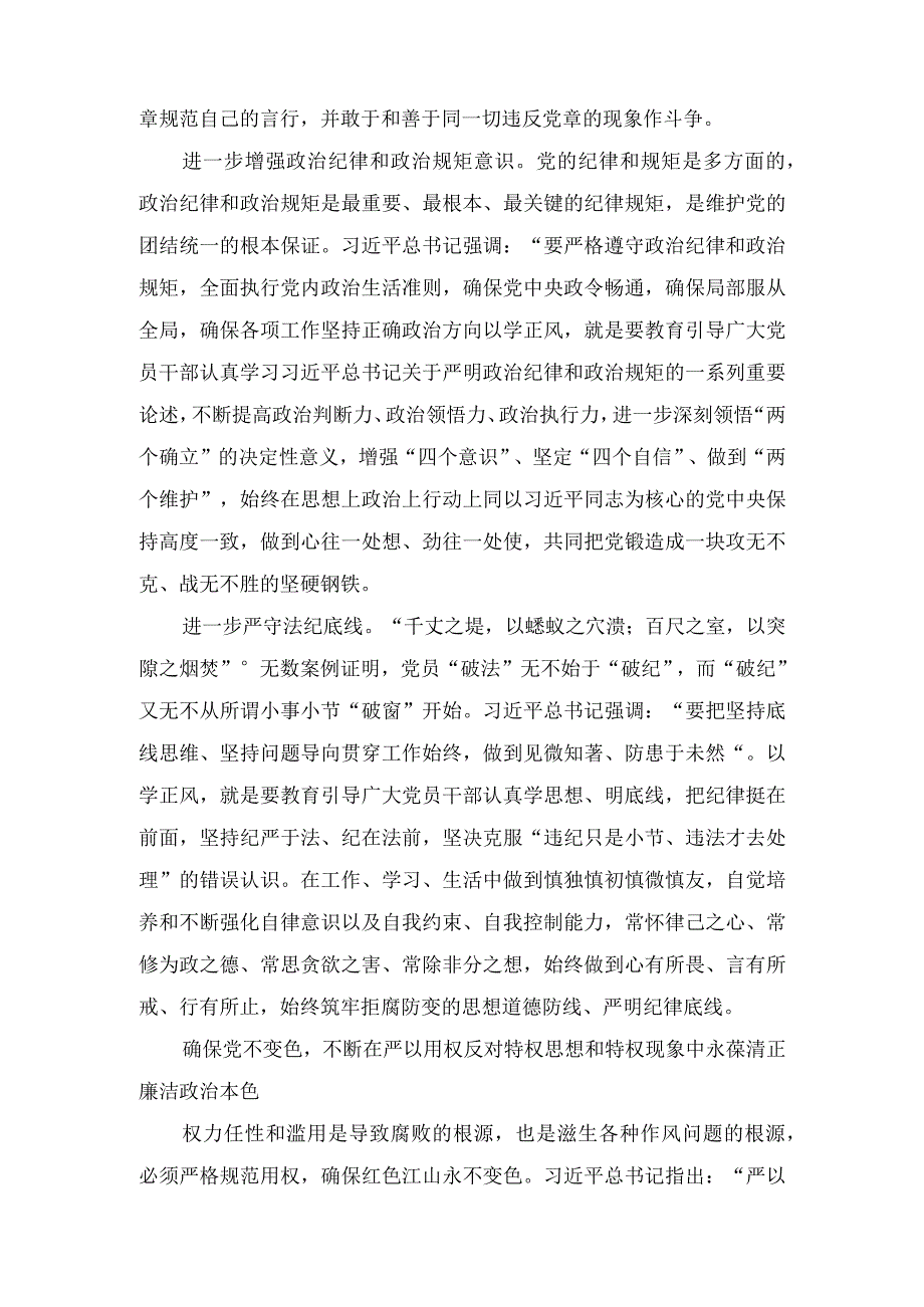 （4篇）2023主题教育“以学正风”专题研讨心得交流发言材料+以学正风弘扬清廉之风专题党课讲稿.docx_第2页