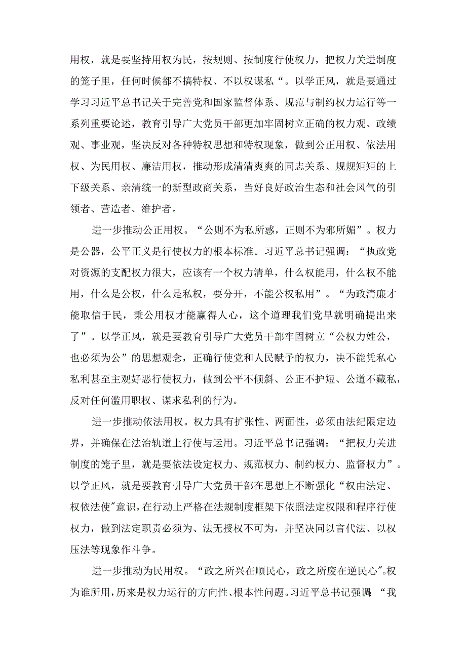 （4篇）2023主题教育“以学正风”专题研讨心得交流发言材料+以学正风弘扬清廉之风专题党课讲稿.docx_第3页