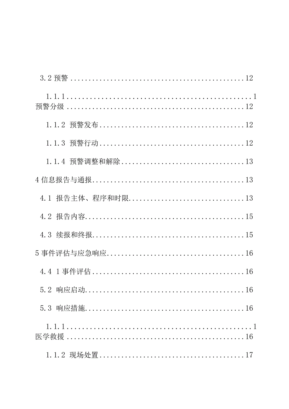 食品安全突发事件应急预案.docx_第3页