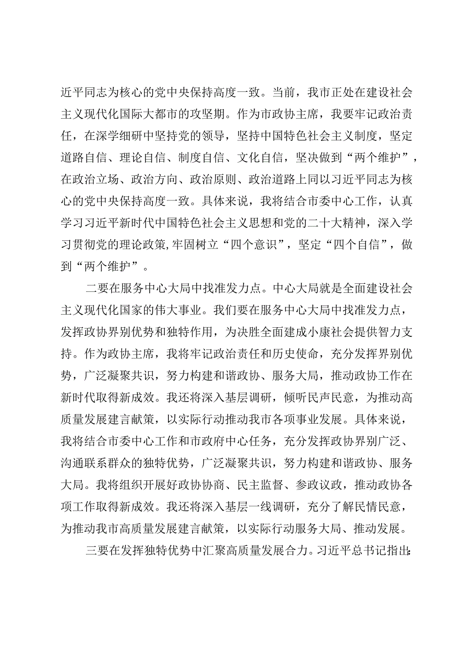 （7篇）第二批主题教育读书班专题研讨发言范文.docx_第2页