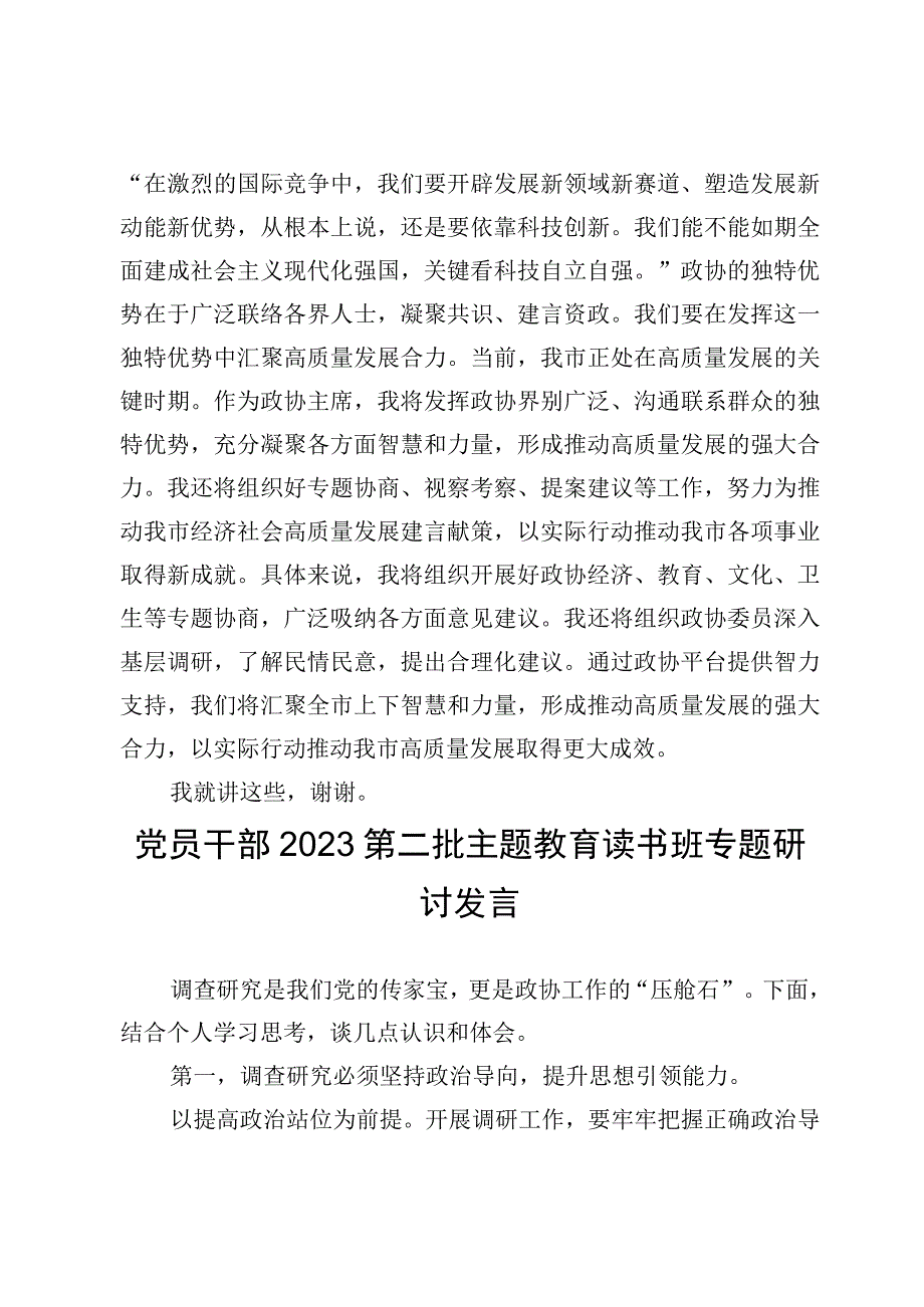 （7篇）第二批主题教育读书班专题研讨发言范文.docx_第3页