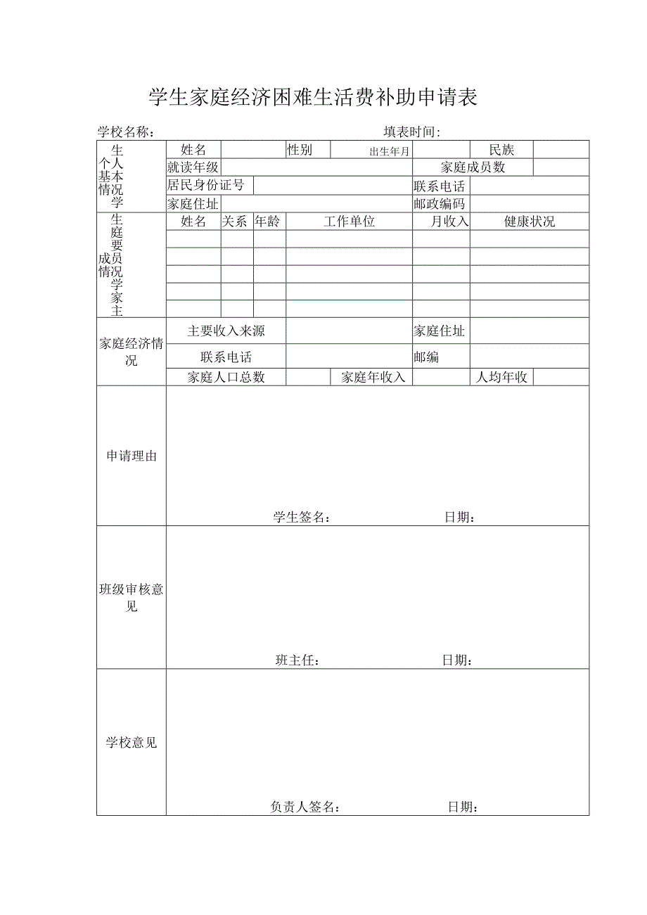 项目建设申请.docx_第2页