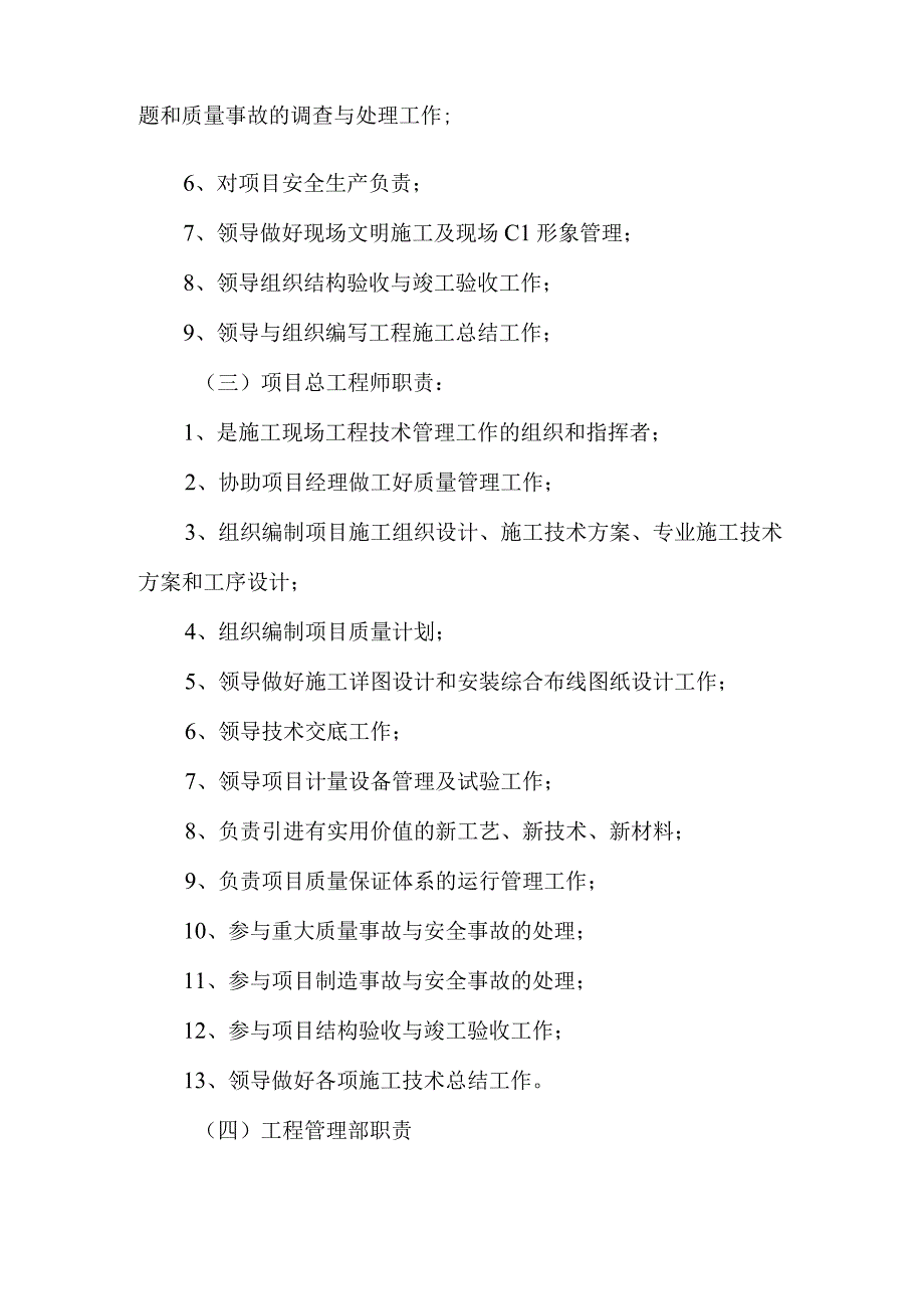 食堂建设工程项目经理部主要成员及各部门主要职责.docx_第2页