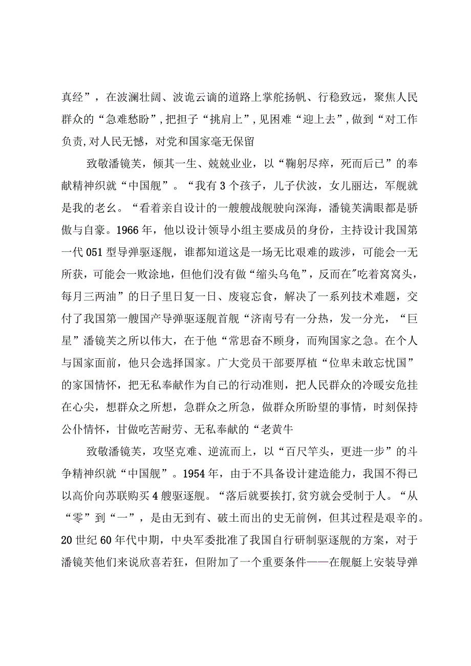 （3篇）缅怀潘镜芙院士心得体会.docx_第2页