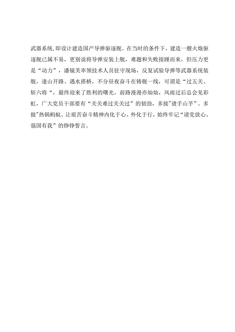 （3篇）缅怀潘镜芙院士心得体会.docx_第3页