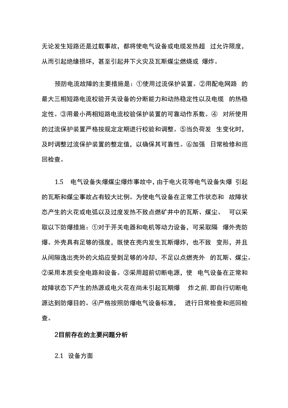 非煤矿山井下电气设备安全与保护.docx_第3页